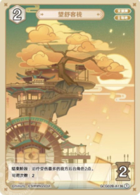 望舒旅館